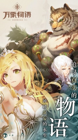 万象物语vivo版