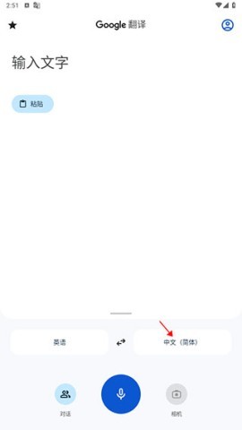 谷歌翻译器 第3张图