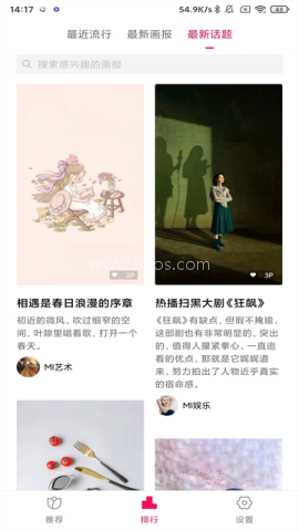 小米画报 第2张图