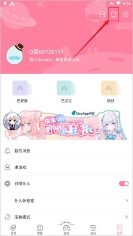 qoo游戏助手 第6张图