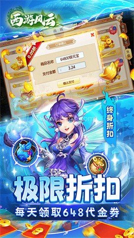 西游风云