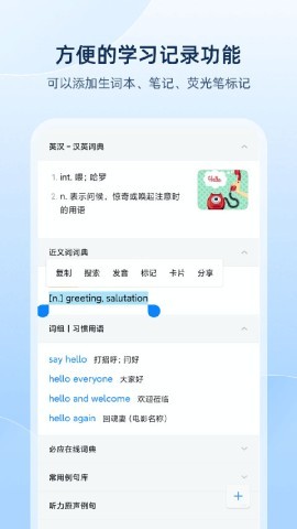 欧路词典pro