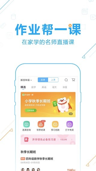 100分作业帮