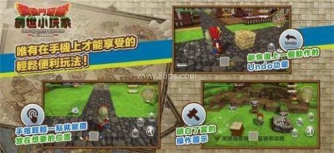 勇者斗恶龙创世小玩家2