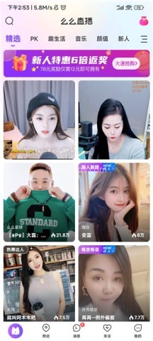 么么直播 第3张图