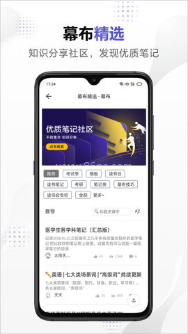 幕布思维导图