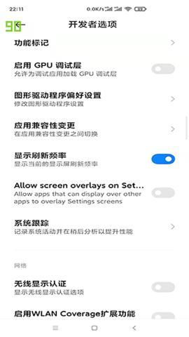 小米刷新率工具app