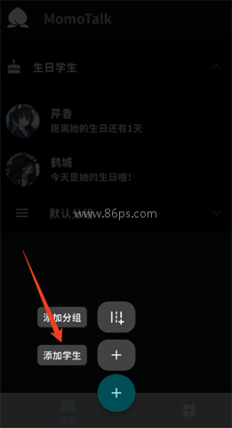 桃信momotalk 第2张图