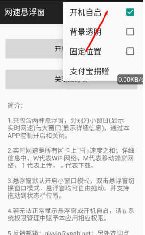 网速悬浮窗专业版 第5张图