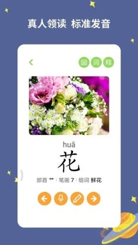 宝宝爱识字 第1张图