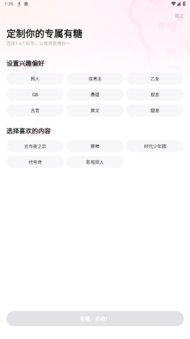 有糖小说 第2张图