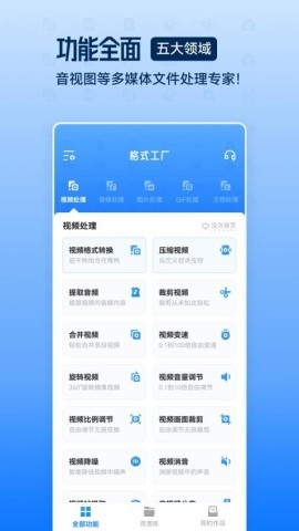 格式工厂官方版 第2张图