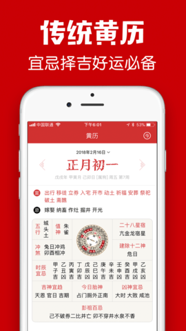 掌心大吉万年历