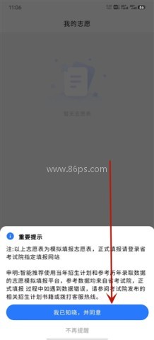艺考志愿星 第6张图
