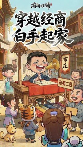 有间旺铺 第1张图