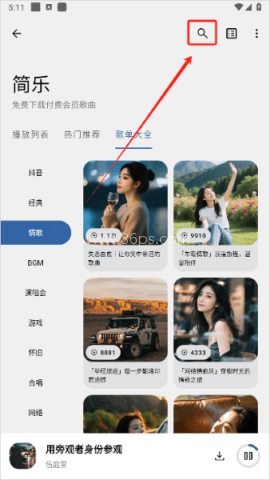 简乐音乐播放器 第1张图