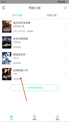 书迷小说免费阅读