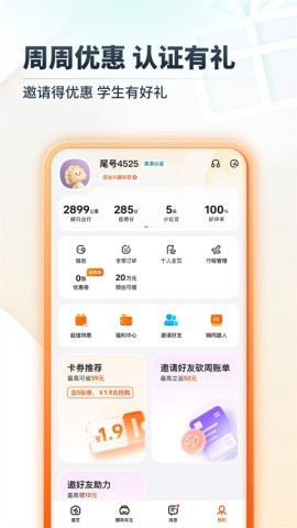 嘀嗒出行顺风车