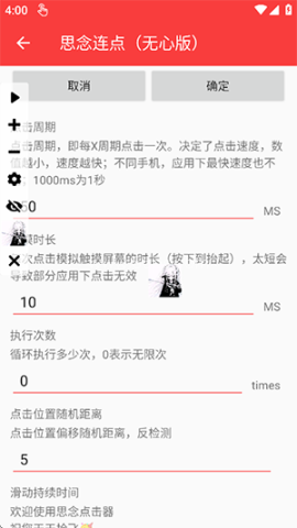 思念连点器 第3张图