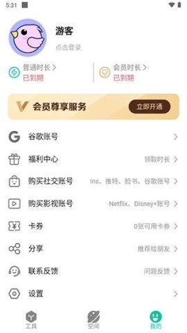 咕咕空间紫色版