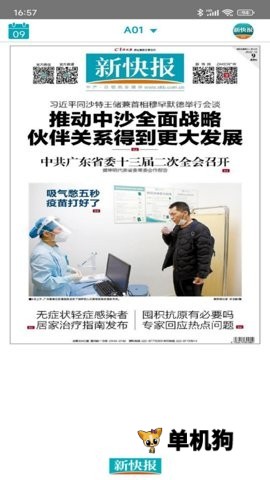 新快报轻报纸电子版