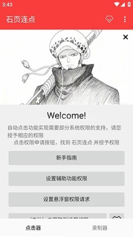 石页连点 石页连点