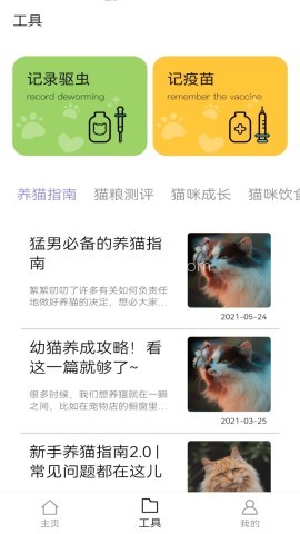 猫咪聊天翻译器