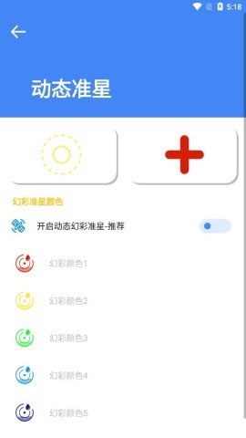 准星大师app