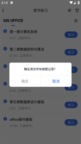 环球网校快题库 第4张图