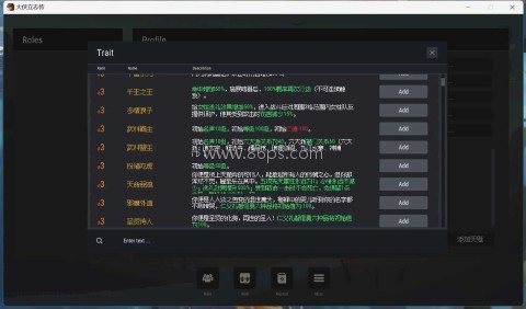 大侠立志传