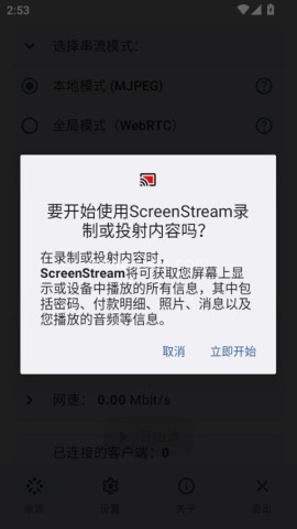 screenstream