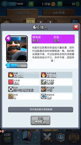 皇室战争百度服 第8张图