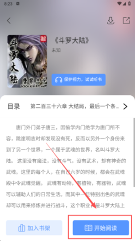 奇墨小说纯净版 第1张图