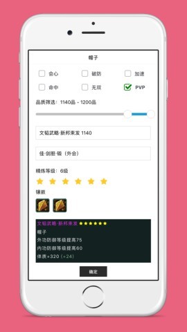 剑三配装器 第1张图