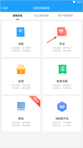 问卷星内邀版 第2张图