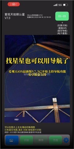 爱观天拍照认星 第4张图