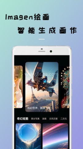 Imagen绘画 Imagen绘画