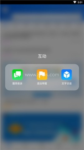 12366纳税服务 第6张图