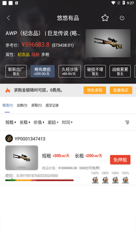 悠悠有品交易平台 第7张图