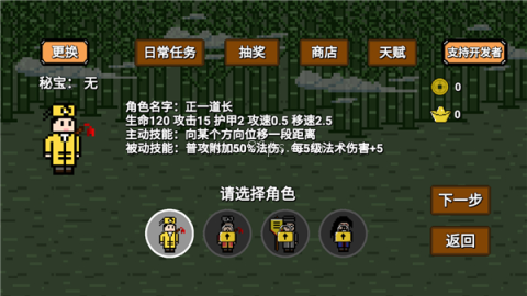 道士先生MOD游戏菜单版