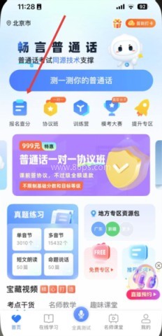 畅言国语 第7张图