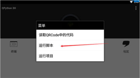 qpython3 第2张图