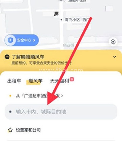 嘀嗒出行顺风车 第2张图