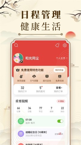 中华万年历正版