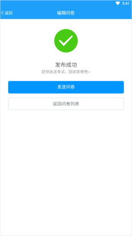 问卷星内邀版 第9张图