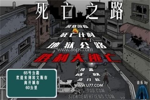 死亡之路 死亡之路