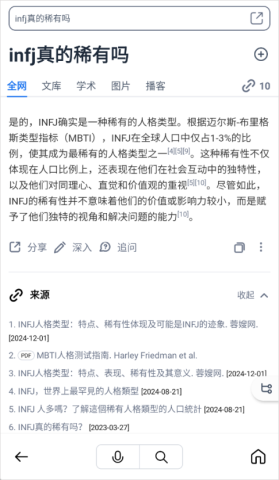 秘塔AI搜索 第1张图