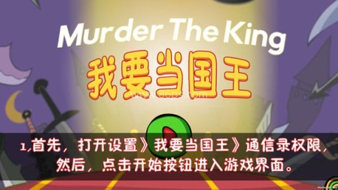 我要当国王初始版 第1张图