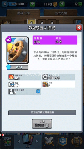 皇室战争百度服 第4张图