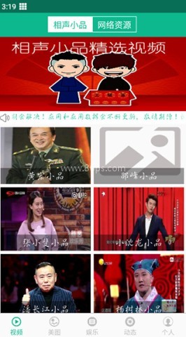 相声小品精选 第1张图
